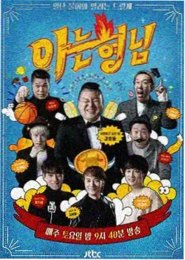 神马影院综艺现场山海食肆第二季海报